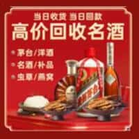 梅县区洋酒回收:茅台酒,名酒,虫草,烟酒,老酒,梅县区跃国烟酒经营部