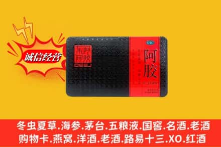 梅县区烟酒回收阿胶