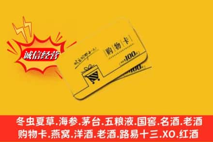 梅县区回收购物卡