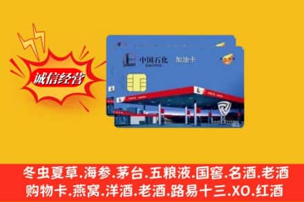 梅县区回收加油卡