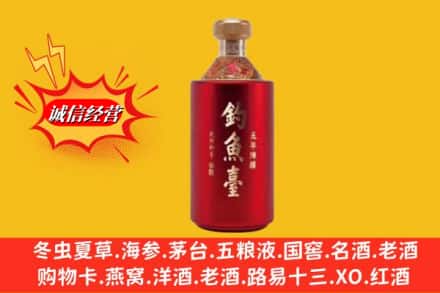 梅县区名酒回收钓鱼台酒.jpg